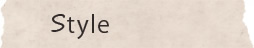 スタイル